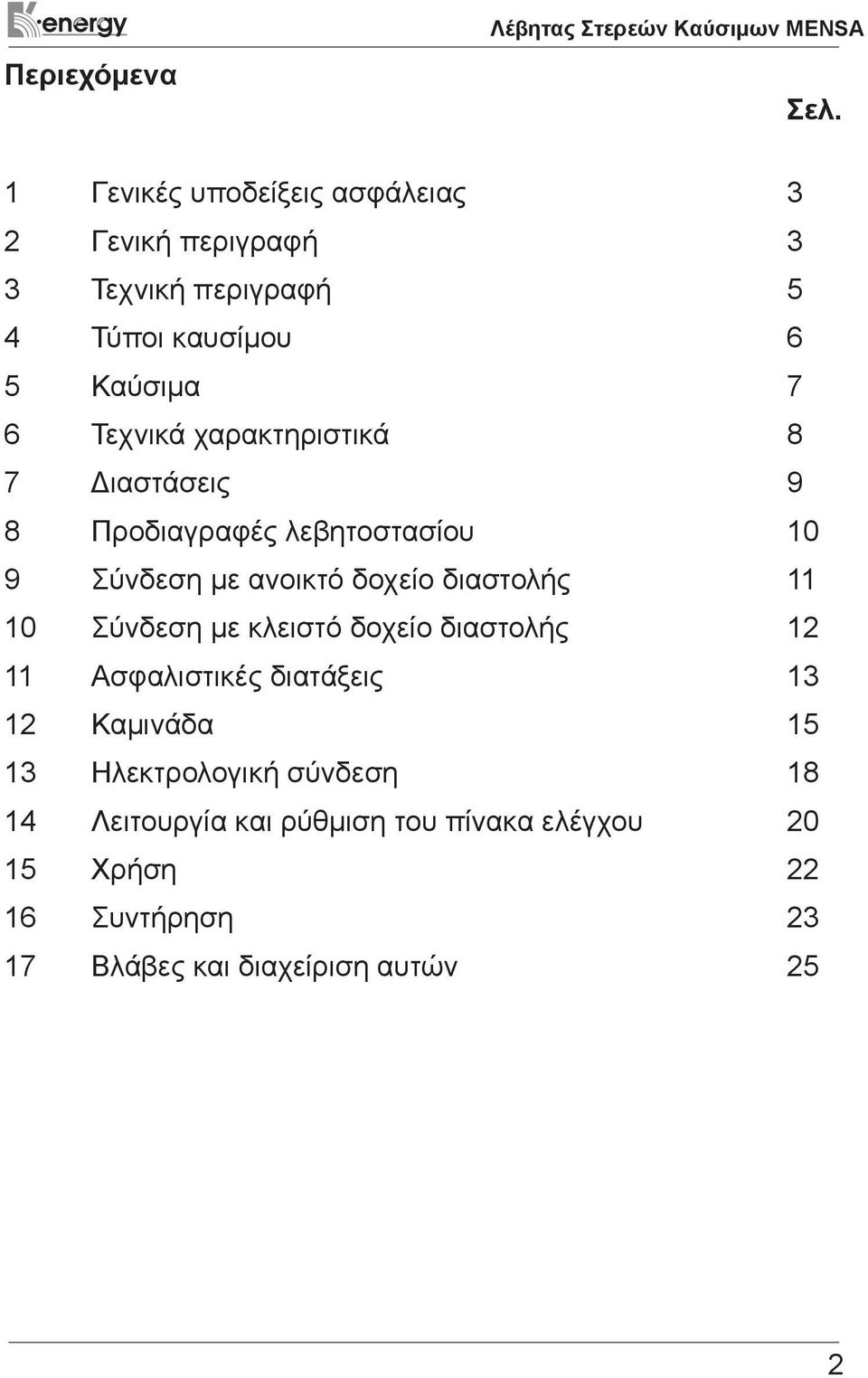 χαρακτηριστικά 8 7 Διαστάσεις 9 8 Προδιαγραφές λεβητοστασίου 10 9 Σύνδεση με ανοικτό δοχείο διαστολής 11 10 Σύνδεση με