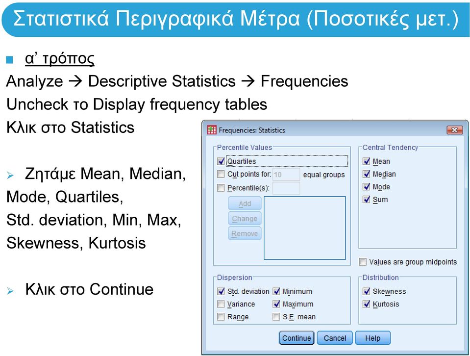 το Display frequency tables Κλικ στο Statistics Ζητάμε Mean,
