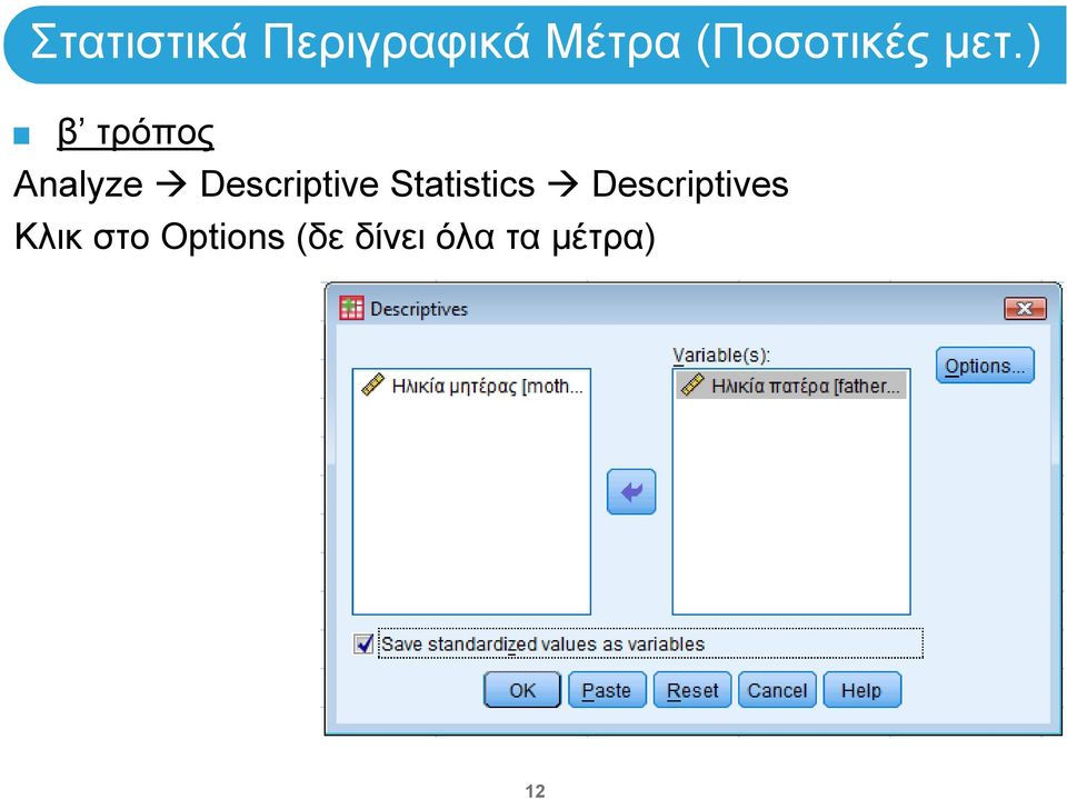 ) β τρόπος Analyze Descriptive