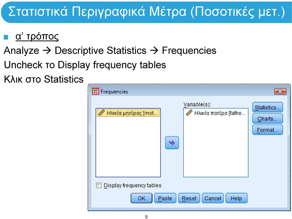 ) α τρόπος Analyze Descriptive