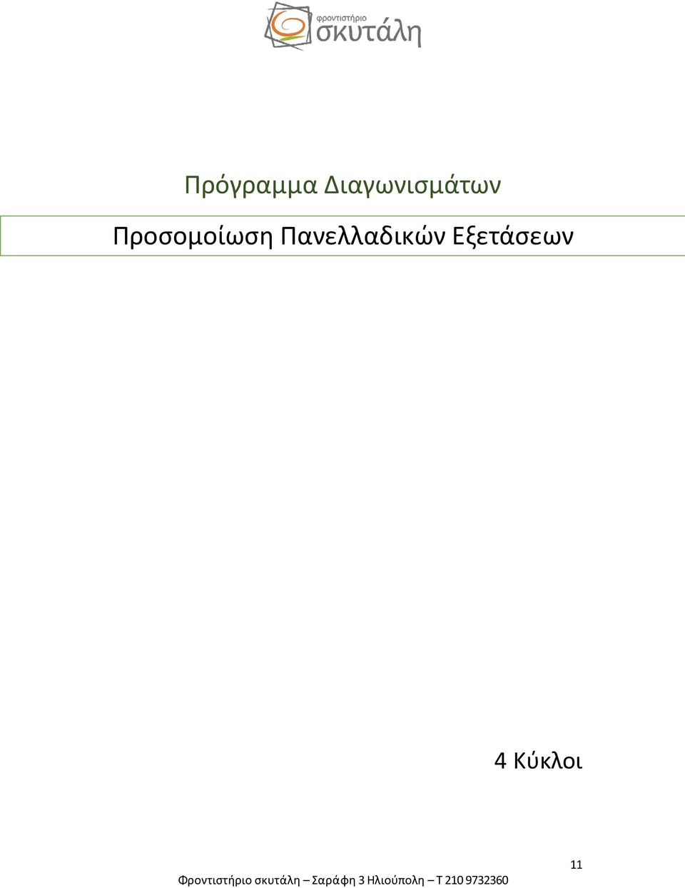 Προσομοίωση