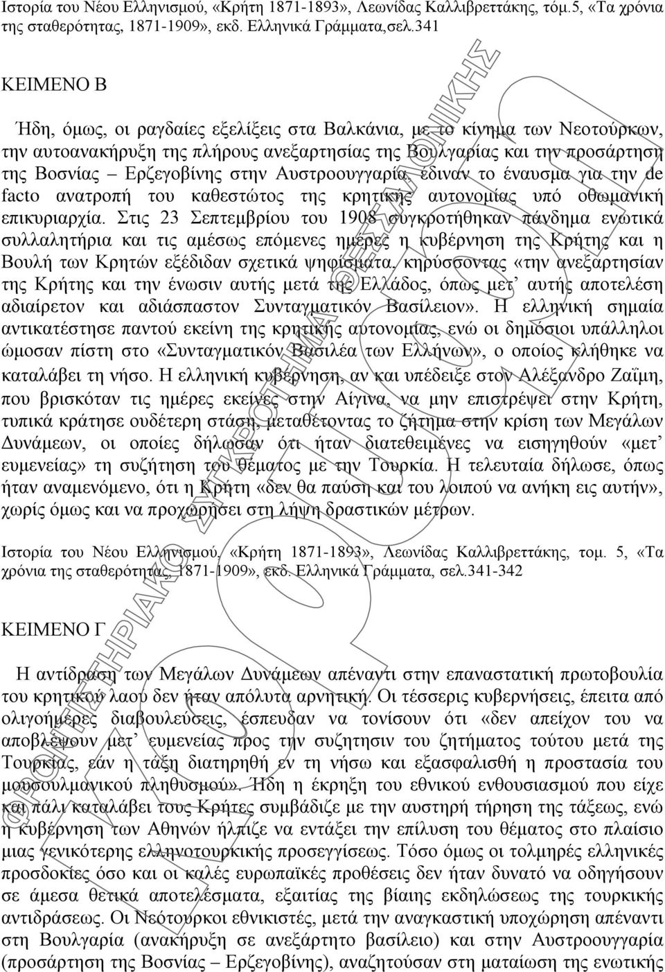 Αυστροουγγαρία, έδιναν το έναυσμα για την de facto ανατροπή του καθεστώτος της κρητικής αυτονομίας υπό οθωμανική επικυριαρχία.