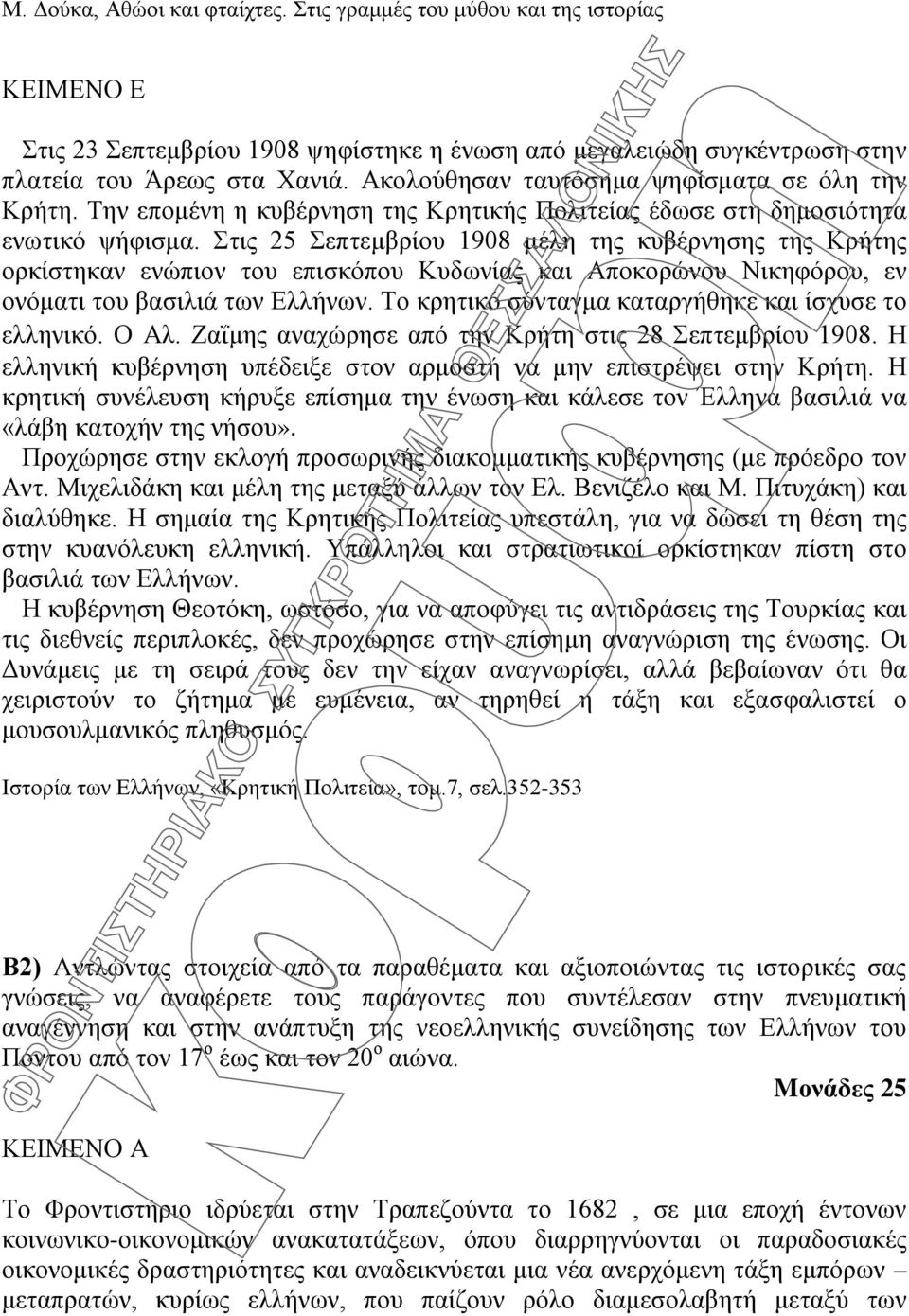 Στις 25 Σεπτεμβρίου 1908 μέλη της κυβέρνησης της Κρήτης ορκίστηκαν ενώπιον του επισκόπου Κυδωνίας και Αποκορώνου Νικηφόρου, εν ονόματι του βασιλιά των Ελλήνων.