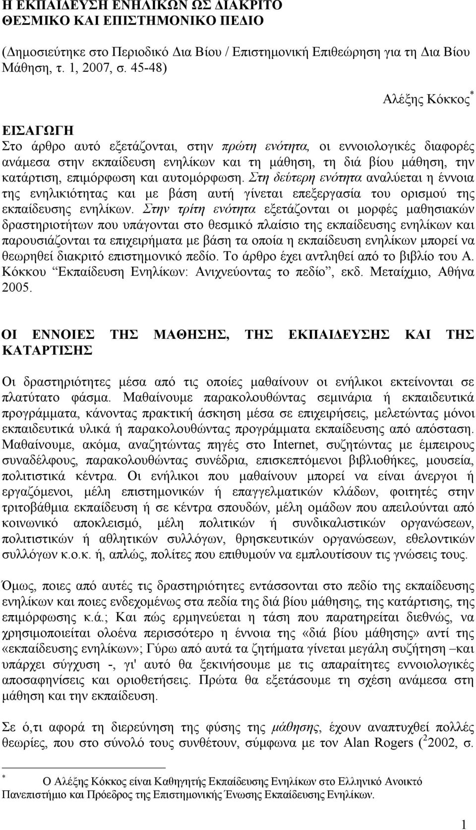 και αυτομόρφωση. Στη δεύτερη ενότητα αναλύεται η έννοια της ενηλικιότητας και με βάση αυτή γίνεται επεξεργασία του ορισμού της εκπαίδευσης ενηλίκων.