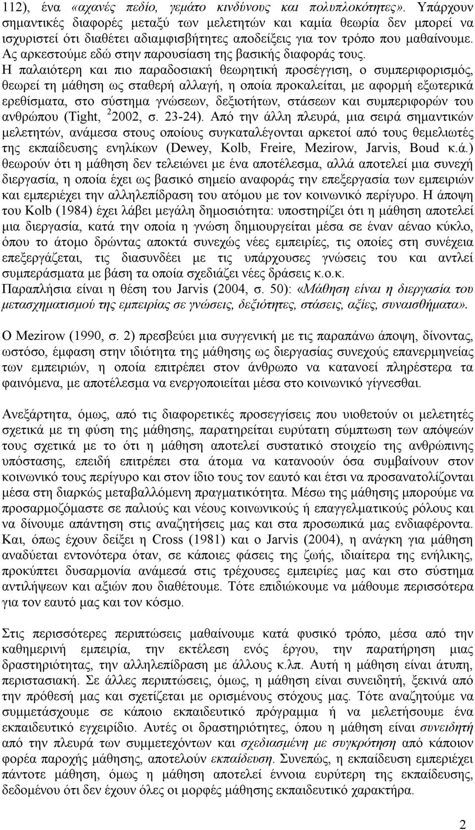 Ας αρκεστούμε εδώ στην παρουσίαση της βασικής διαφοράς τους.
