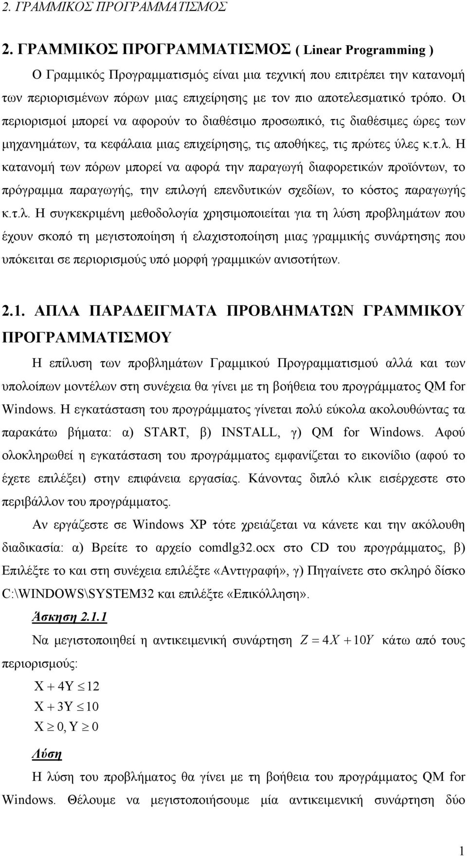 Οι περιορισμοί μπορεί να αφορούν το διαθέσιμο προσωπικό, τις διαθέσιμες ώρες των μηχανημάτων, τα κεφάλα