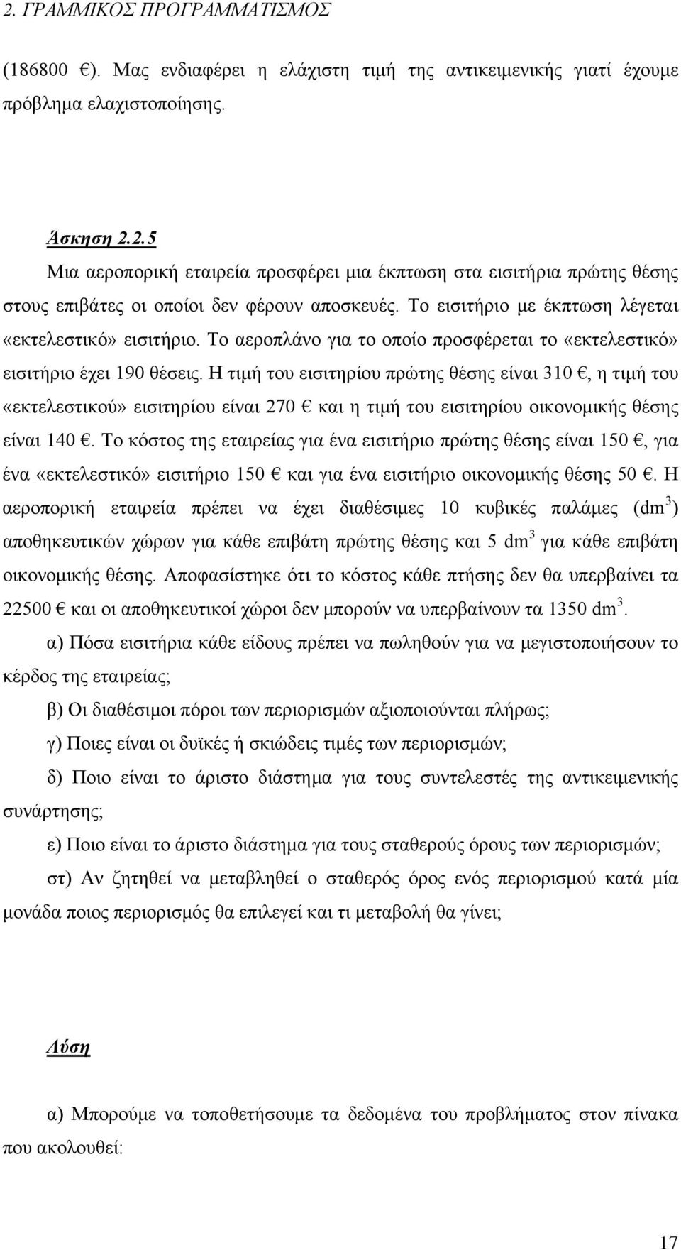 Το αεροπλάνο για το οποίο προσφέρεται το «εκτελεστικό» εισιτήριο έχει 90 θέσεις.