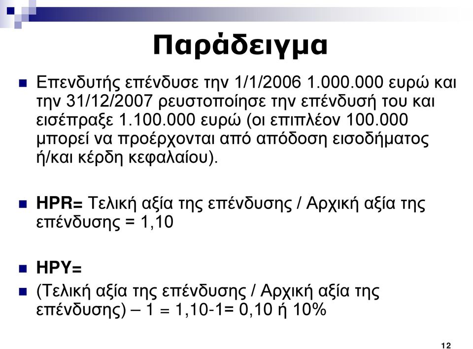 000 ευρώ (οι επιπλέον 100.
