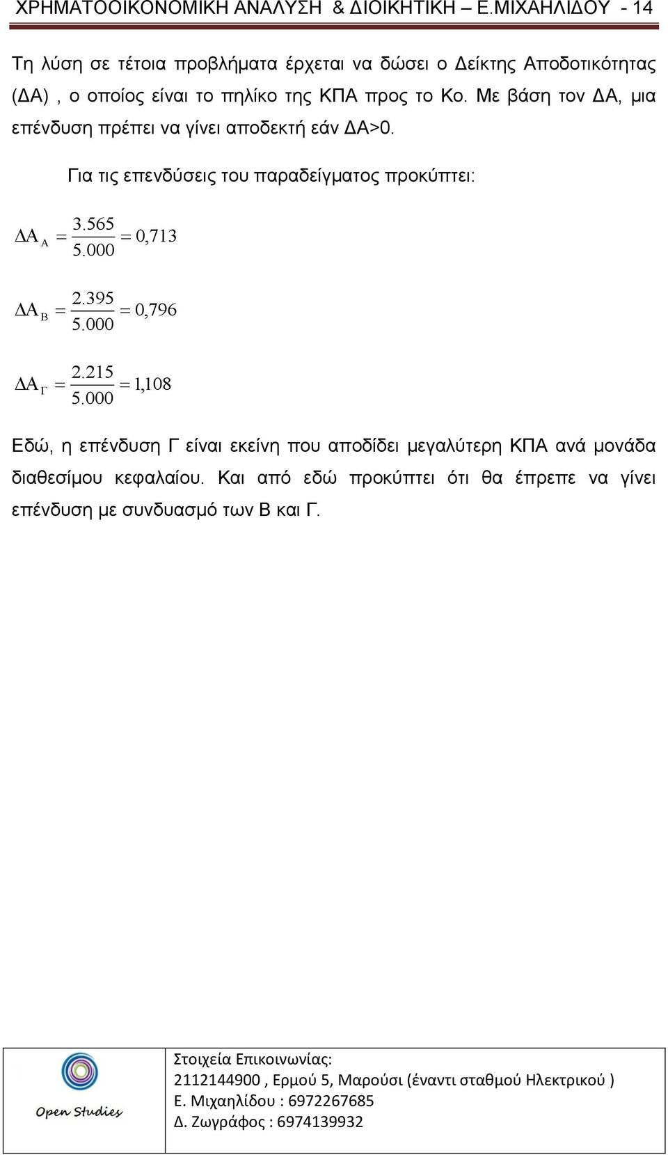 προς το Κο. Με βάση τον ΔΑ, μια επένδυση πρέπει να γίνει αποδεκτή εάν ΔΑ>0. Για τις επενδύσεις του παραδείγματος προκύπτει: 3.