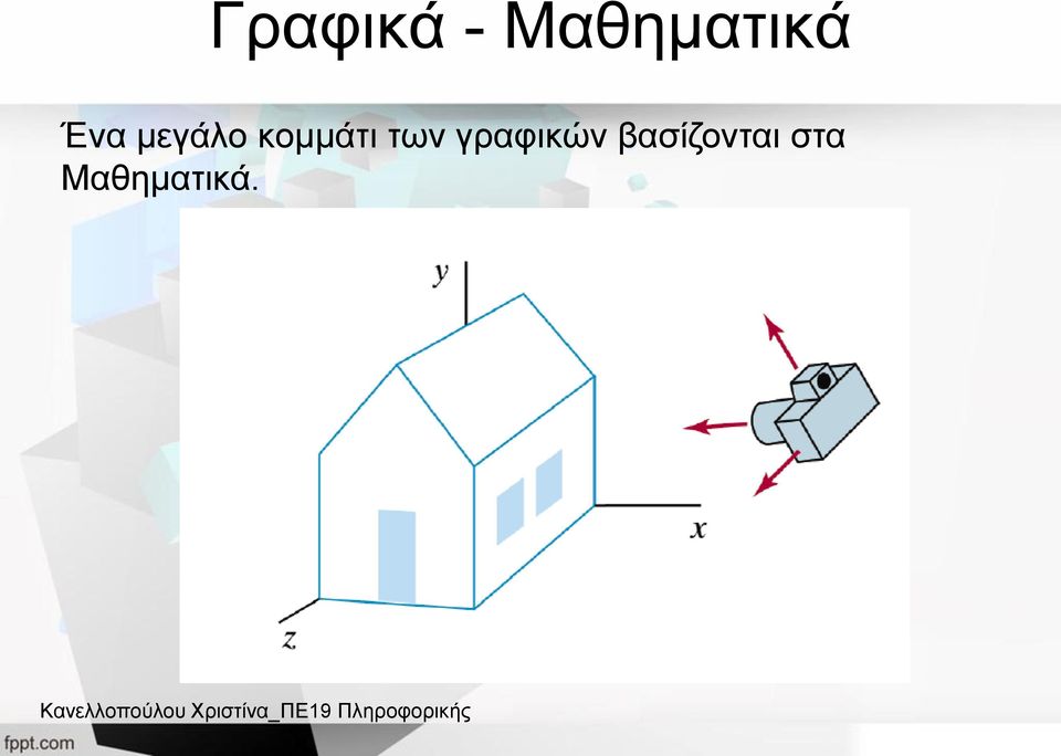 μεγάλο κομμάτι των