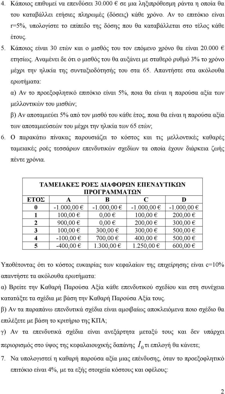 Αναμένει δε ότι ο μισθός του θα αυξάνει με σταθερό ρυθμό 3% το χρόνο μέχρι την ηλικία της συνταξιοδότησής του στα 65.