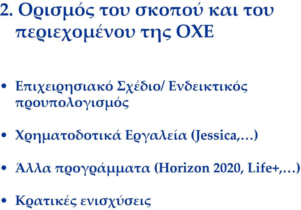 προυπολογισμός Χρηματοδοτικά Εργαλεία (Jessica,