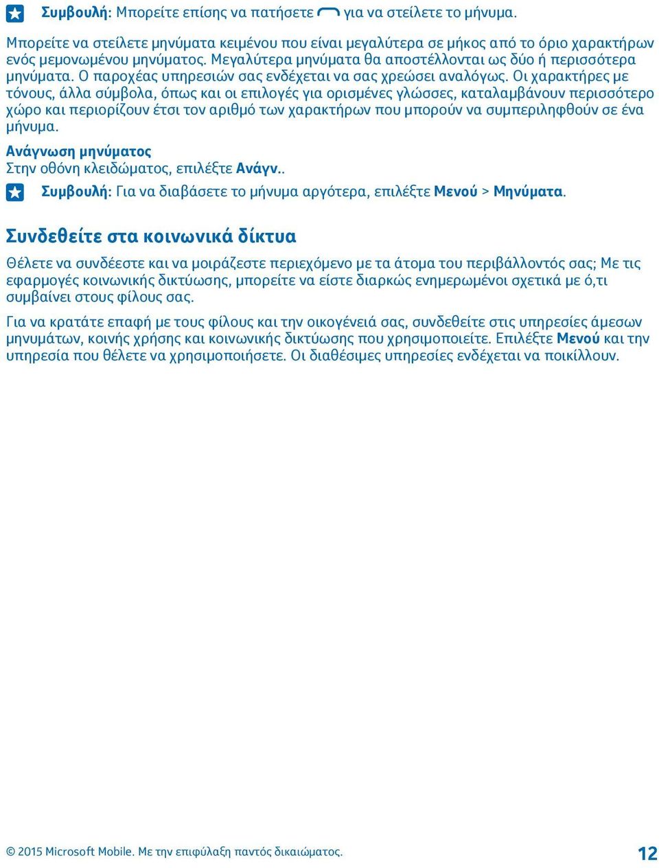 Οι χαρακτήρες με τόνους, άλλα σύμβολα, όπως και οι επιλογές για ορισμένες γλώσσες, καταλαμβάνουν περισσότερο χώρο και περιορίζουν έτσι τον αριθμό των χαρακτήρων που μπορούν να συμπεριληφθούν σε ένα