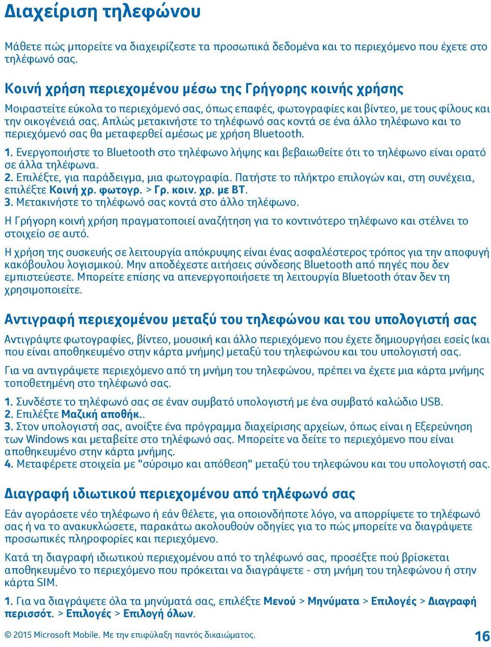 Απλώς μετακινήστε το τηλέφωνό σας κοντά σε ένα άλλο τηλέφωνο και το περιεχόμενό σας θα μεταφερθεί αμέσως με χρήση Bluetooth. 1.