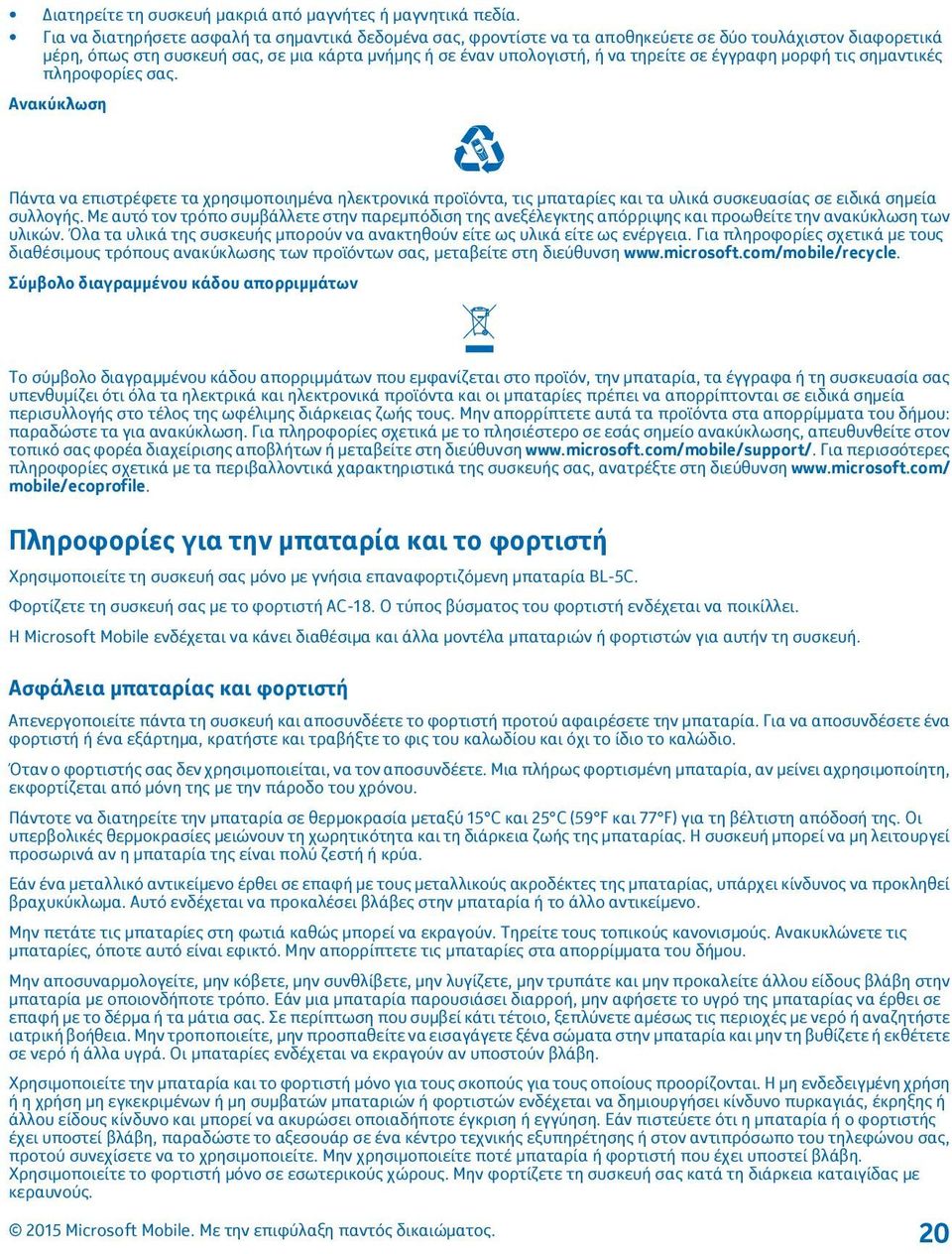 έγγραφη μορφή τις σημαντικές πληροφορίες σας. Ανακύκλωση Πάντα να επιστρέφετε τα χρησιμοποιημένα ηλεκτρονικά προϊόντα, τις μπαταρίες και τα υλικά συσκευασίας σε ειδικά σημεία συλλογής.