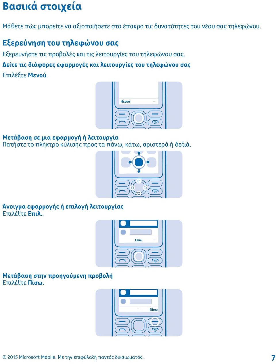 Δείτε τις διάφορες εφαρμογές και λειτουργίες του τηλεφώνου σας Επιλέξτε Μενού.