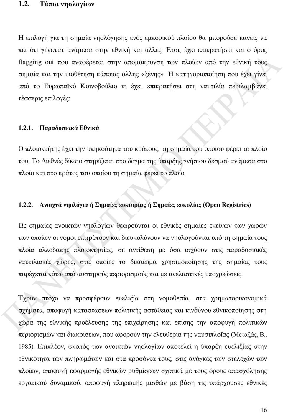 Η κατηγοριοποίηση που έχει γίνει από το Ευρωπαϊκό Κοινοβούλιο κι έχει επικρατήσει στη ναυτιλία περιλαµβάνει τέσσερις επιλογές: 1.