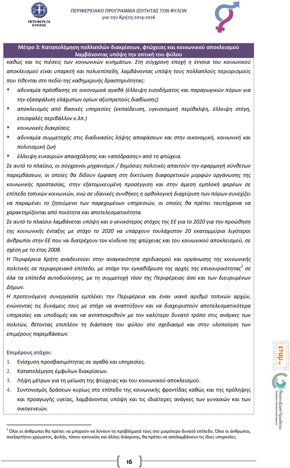 πρόσβασης σε οικονομικά αγαθά (έλλειψη εισοδήματος και παραγωγικών πόρων για την εξασφάλιση ελάχιστων ορίων αξιοπρεπούς διαβίωσης) αποκλεισμός από βασικές υπηρεσίες (εκπαίδευση, υγειονομική