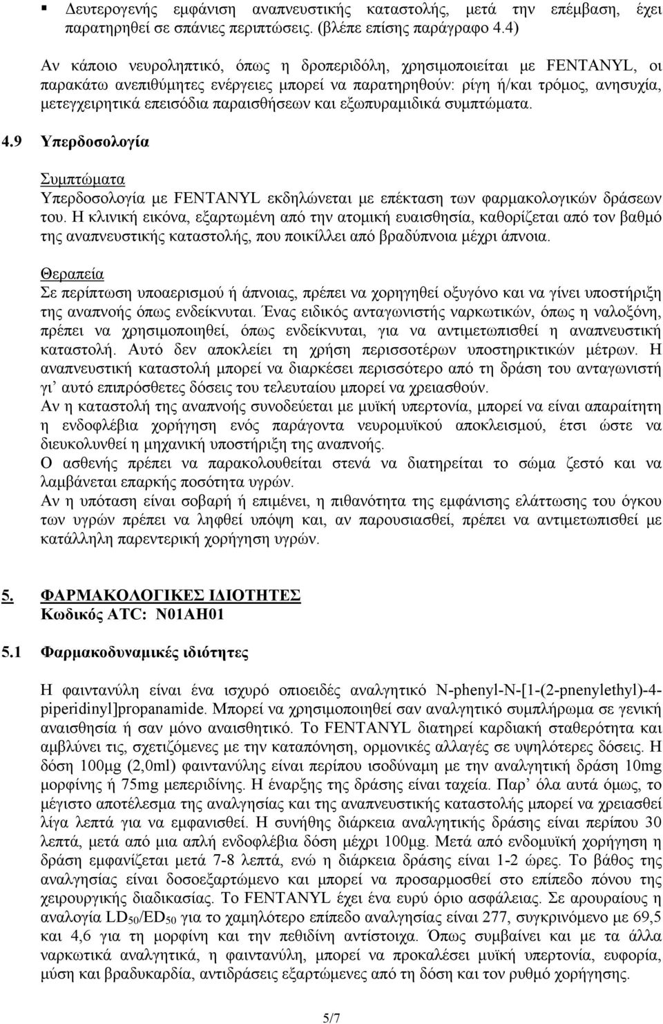 παραισθήσεων και εξωπυραμιδικά συμπτώματα. 4.9 Υπερδοσολογία Συμπτώματα Υπερδοσολογία με FENTANYL εκδηλώνεται με επέκταση των φαρμακολογικών δράσεων του.