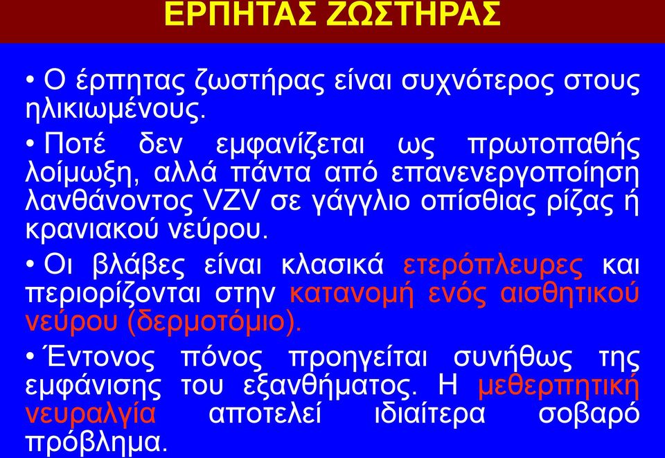 οπίσθιας ρίζας ή κρανιακού νεύρου.