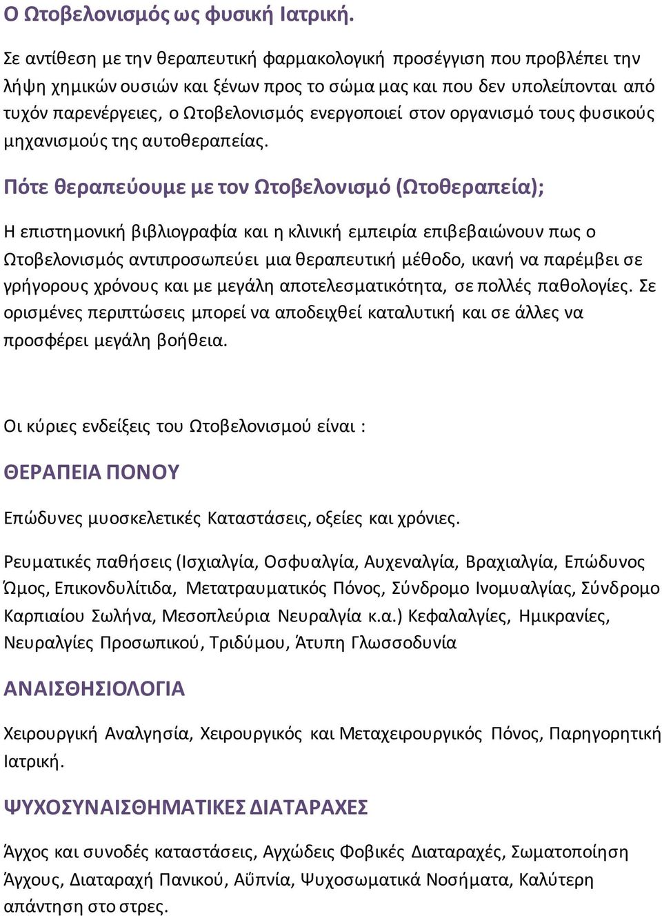 στον οργανισμό τους φυσικούς μηχανισμούς της αυτοθεραπείας.