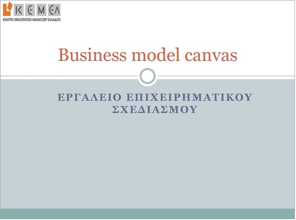 ΕΡΓΑΛΕΙΟ