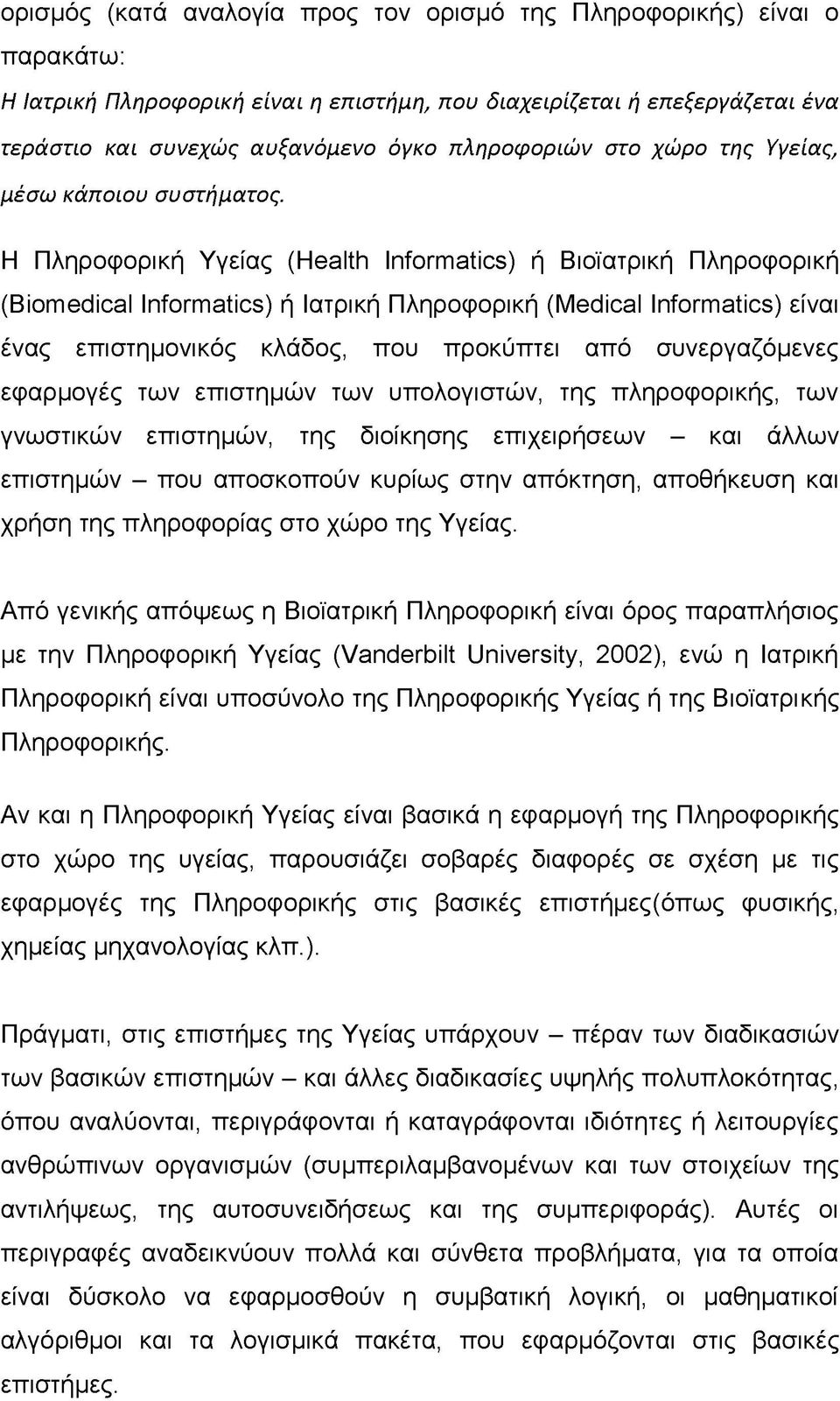 Η Πληροφορική Υγείας (Health Informatics) ή Βιοϊατρική Πληροφορική (Biomedical Informatics) ή Ιατρική Πληροφορική (Medical Informatics) είναι ένας επιστημονικός κλάδος, που προκύπτει από