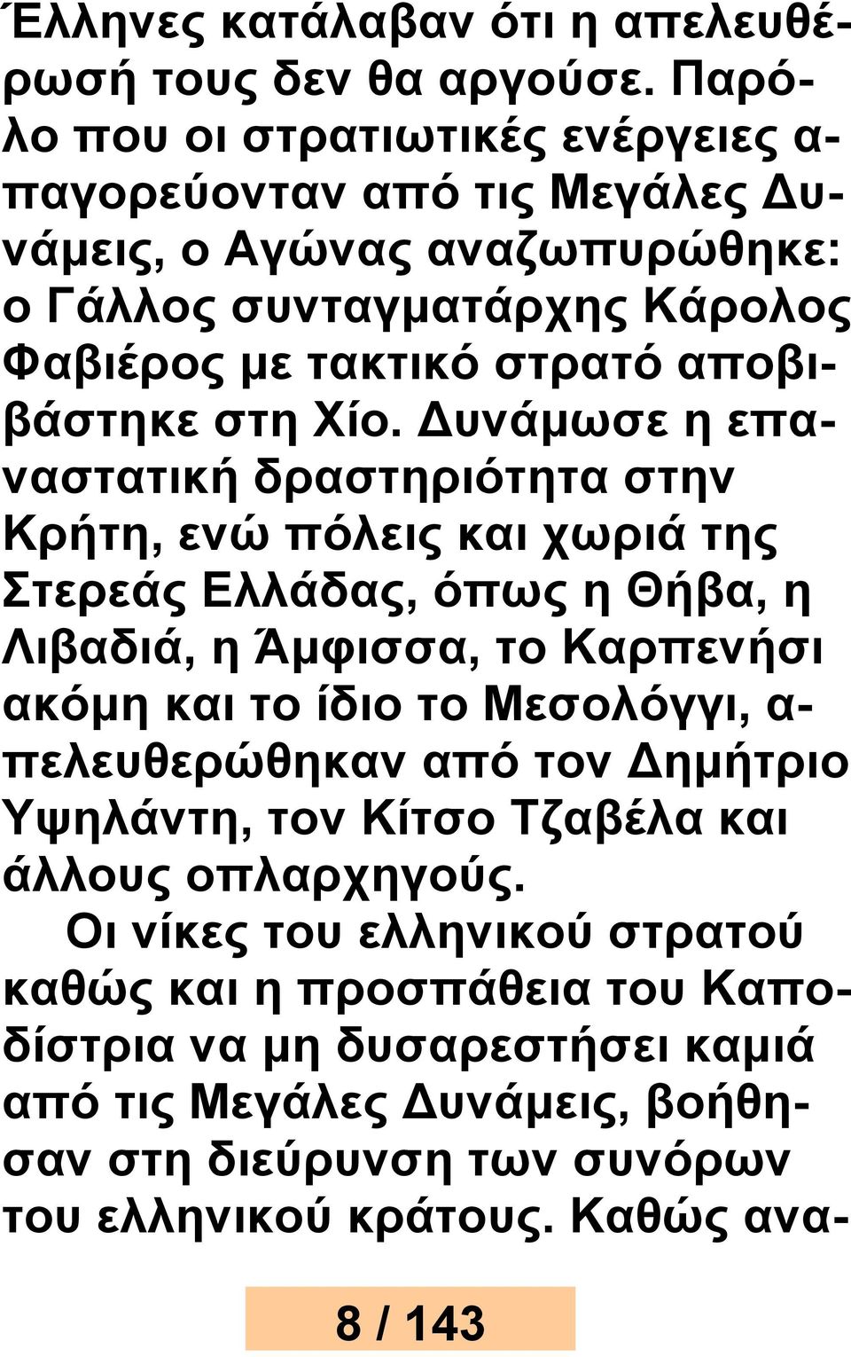 στη Χίο.