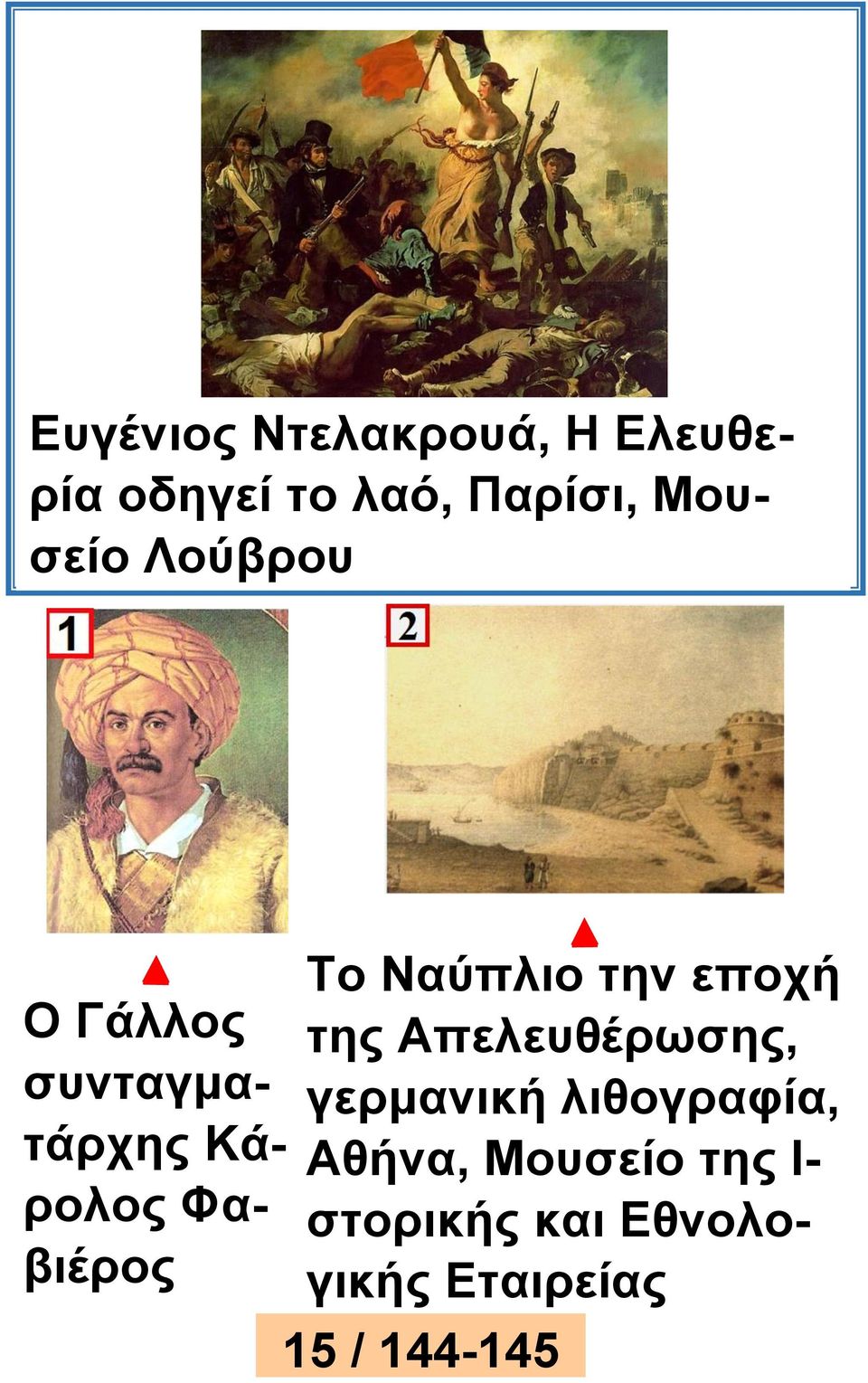 Ναύπλιο την εποχή της Απελευθέρωσης, γερμανική λιθογραφία,