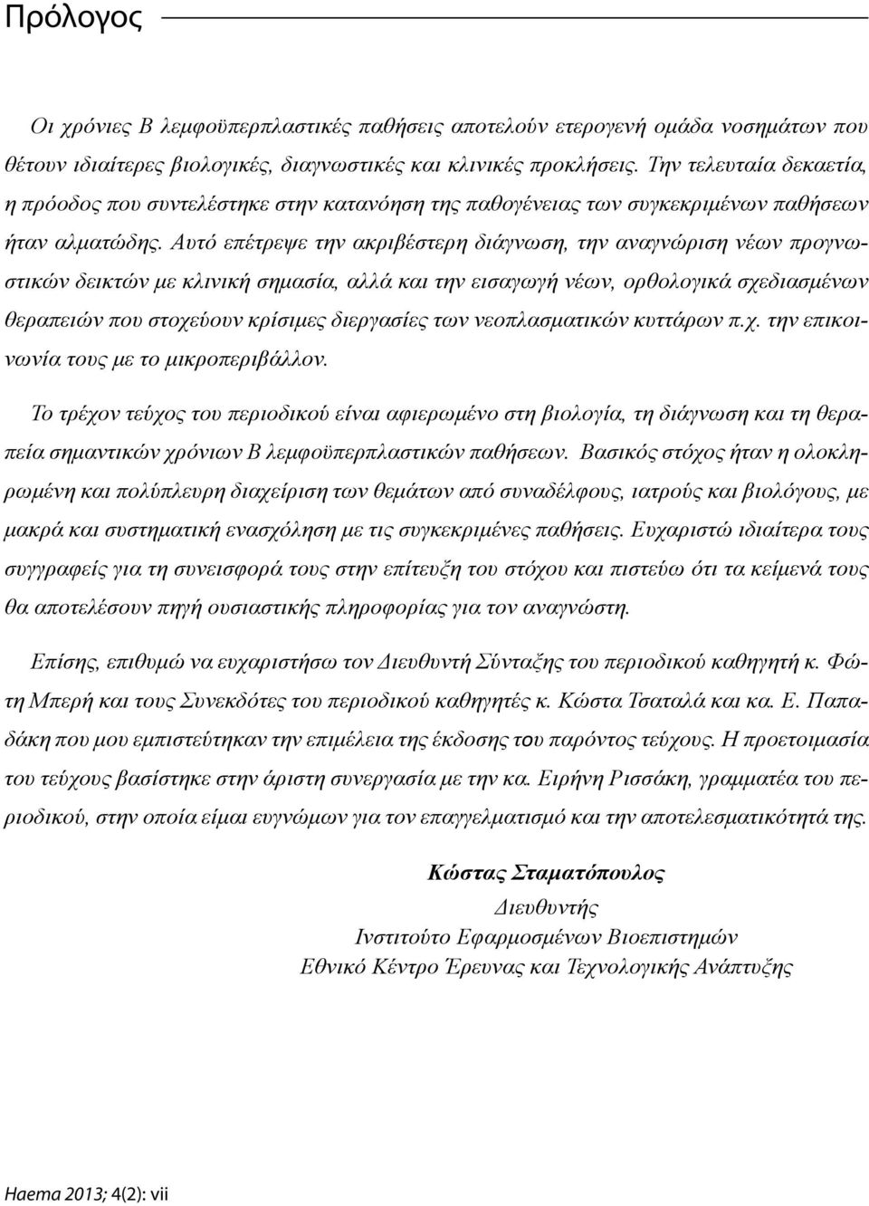 Αυτό επέτρεψε την ακριβέστερη διάγνωση, την αναγνώριση νέων προγνωστικών δεικτών με κλινική σημασία, αλλά και την εισαγωγή νέων, ορθολογικά σχεδιασμένων θεραπειών που στοχεύουν κρίσιμες διεργασίες