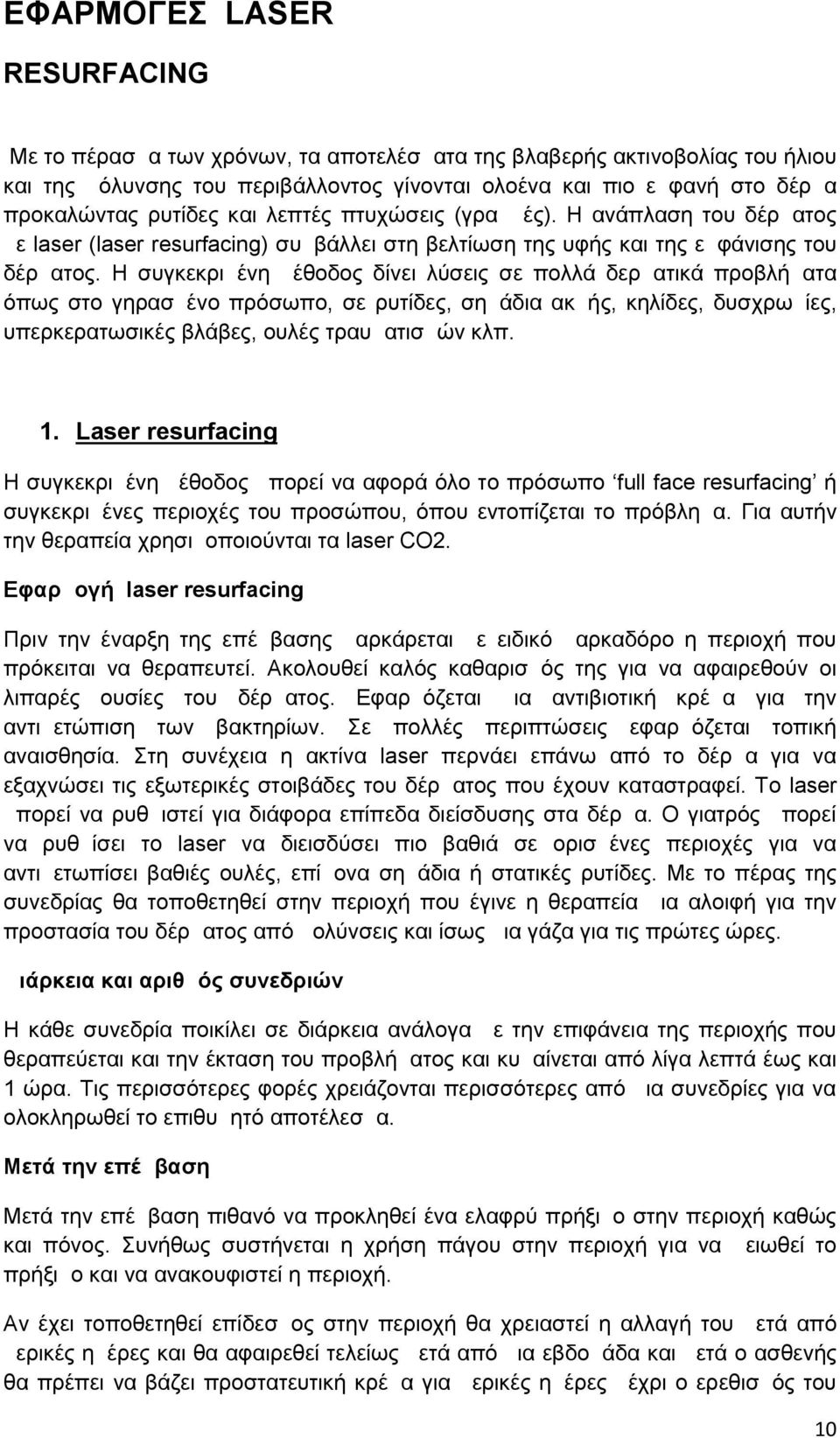 Η συγκεκριμένη μέθοδος δίνει λύσεις σε πολλά δερματικά προβλήματα όπως στο γηρασμένο πρόσωπο, σε ρυτίδες, σημάδια ακμής, κηλίδες, δυσχρωμίες, υπερκερατωσικές βλάβες, ουλές τραυματισμών κλπ. 1.