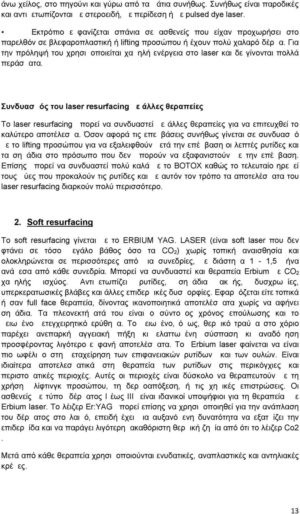 Για την πρόληψή του χρησιμοποιείται χαμηλή ενέργεια στο laser και δε γίνονται πολλά περάσματα.