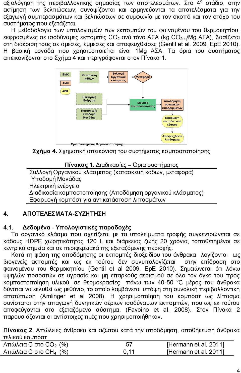 εξετάζεται.