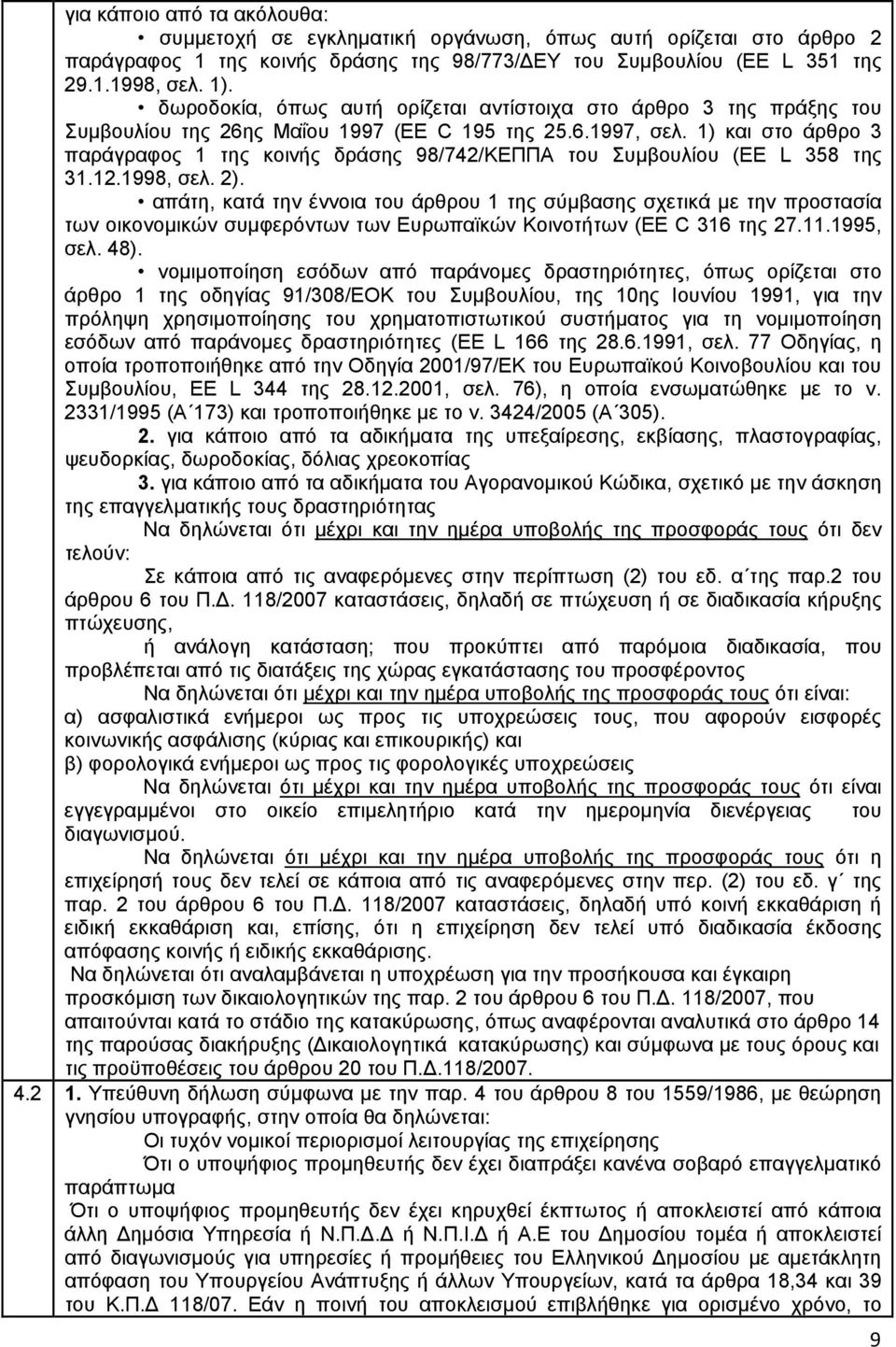 1) και στο άρθρο 3 παράγραφος 1 της κοινής δράσης 98/742/ΚΕΠΠΑ του Συμβουλίου (EE L 358 της 31.12.1998, σελ. 2).