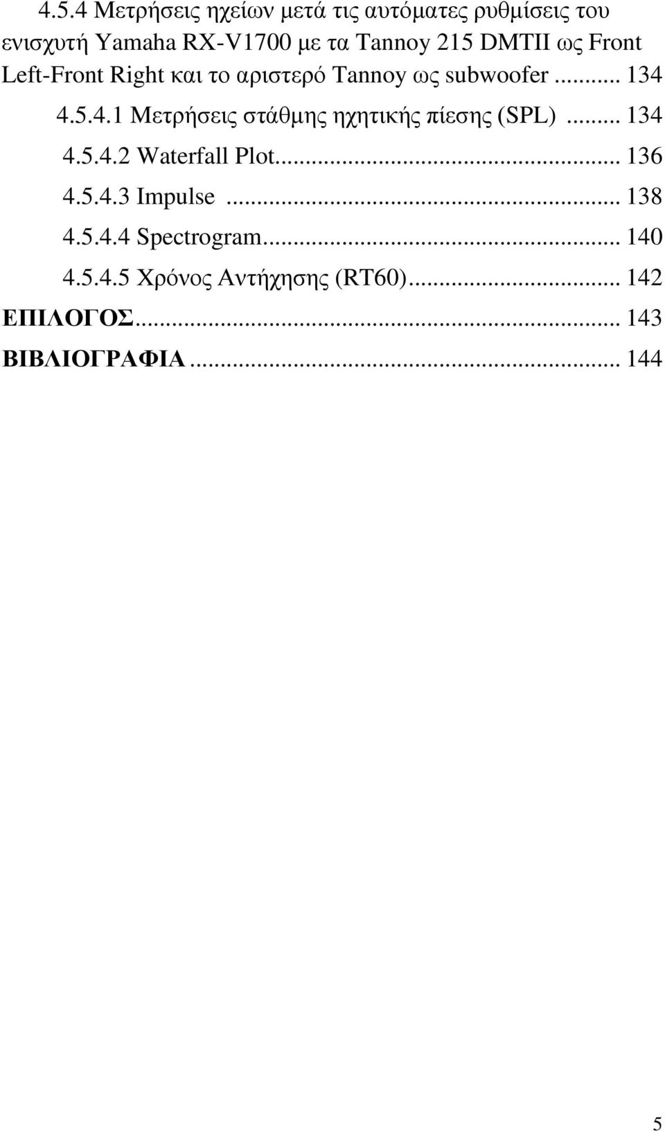 4.5.4.1 Mετρήσεις στάθμης ηχητικής πίεσης (SPL)... 134 4.5.4.2 Waterfall Plot... 136 4.5.4.3 Impulse.