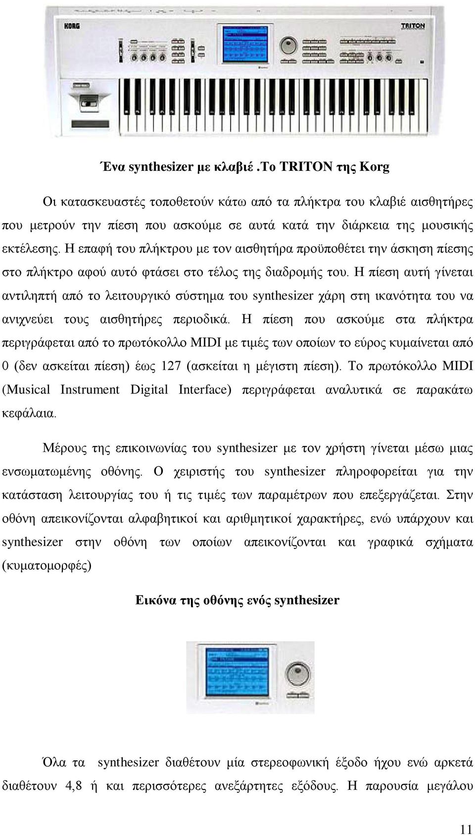 Η πίεση αυτή γίνεται αντιληπτή από το λειτουργικό σύστημα του synthesizer χάρη στη ικανότητα του να ανιχνεύει τους αισθητήρες περιοδικά.