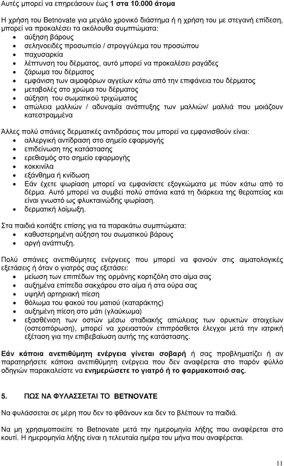 προσώπου παχυσαρκία λέπτυνση του δέρματος, αυτό μπορεί να προκαλέσει ραγάδες ζάρωμα του δέρματος εμφάνιση των αιμοφόρων αγγείων κάτω από την επιφάνεια του δέρματος μεταβολές στο χρώμα του δέρματος