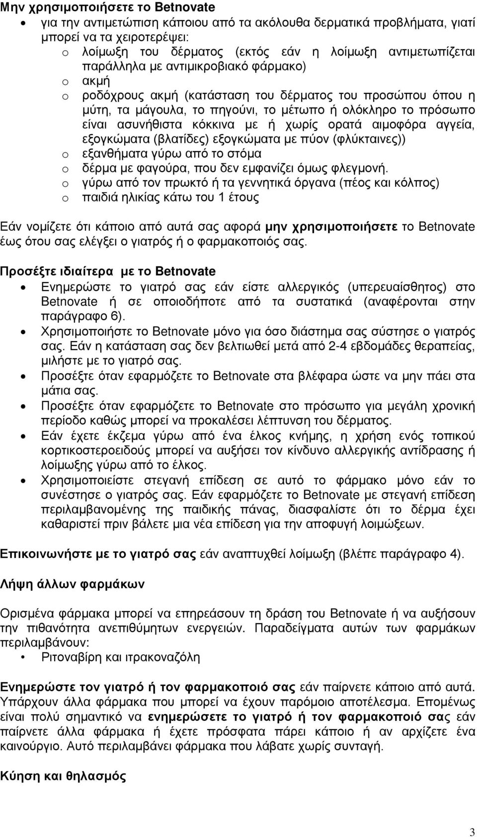 με ή χωρίς ορατά αιμοφόρα αγγεία, εξογκώματα (βλατίδες) εξογκώματα με πύον (φλύκταινες)) εξανθήματα γύρω από το στόμα δέρμα με φαγούρα, που δεν εμφανίζει όμως φλεγμονή.