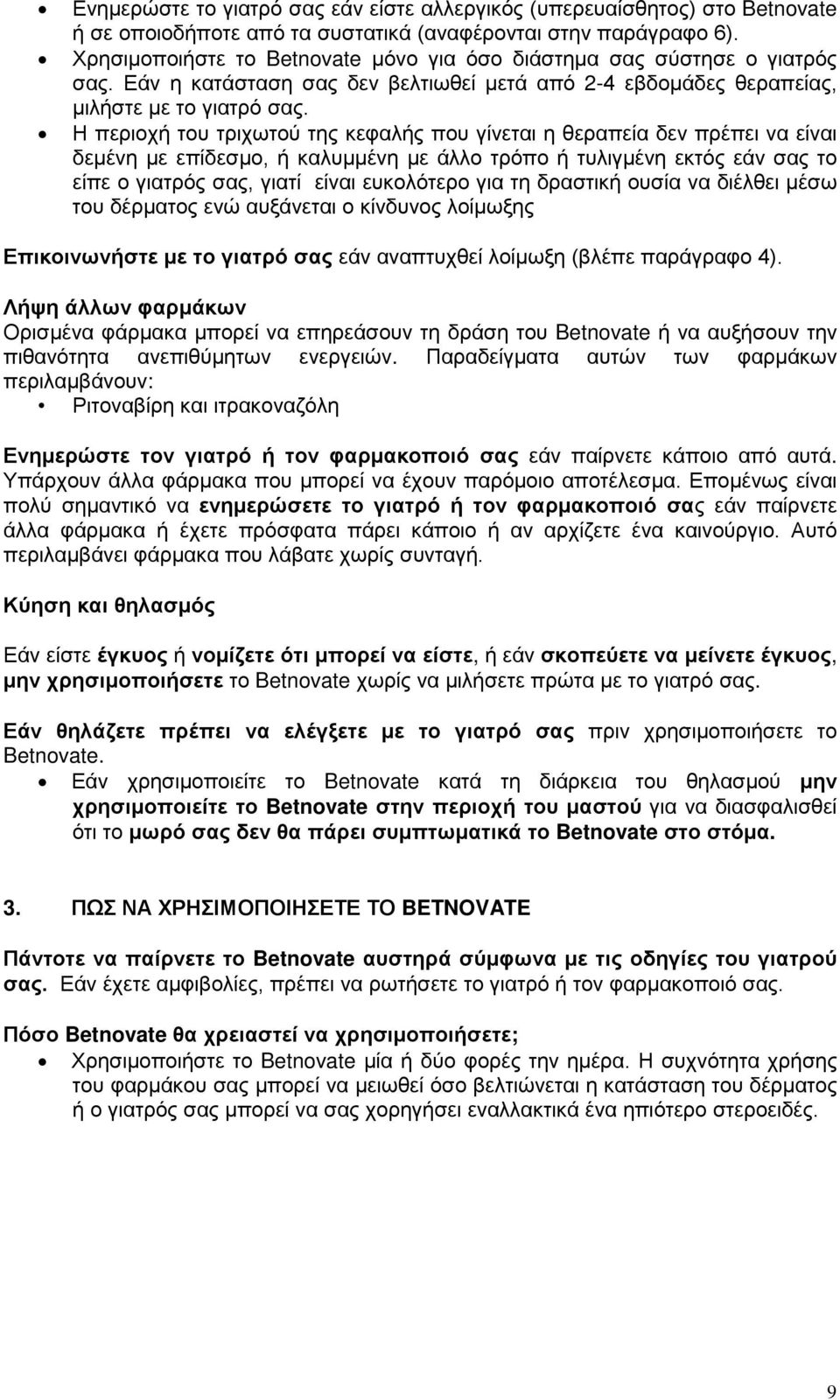 Η περιοχή του τριχωτού της κεφαλής που γίνεται η θεραπεία δεν πρέπει να είναι δεμένη με επίδεσμο, ή καλυμμένη με άλλο τρόπο ή τυλιγμένη εκτός εάν σας το είπε ο γιατρός σας, γιατί είναι ευκολότερο για