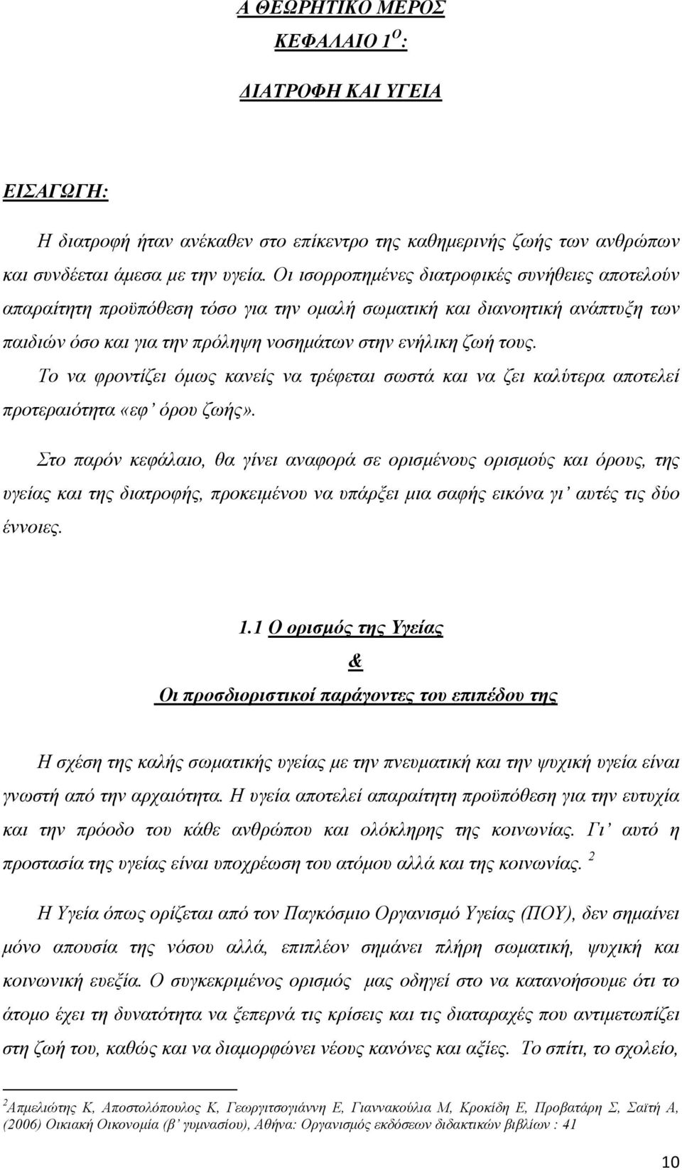 των συνηθειών των ανθρώπων που συνδέονται με τη γη