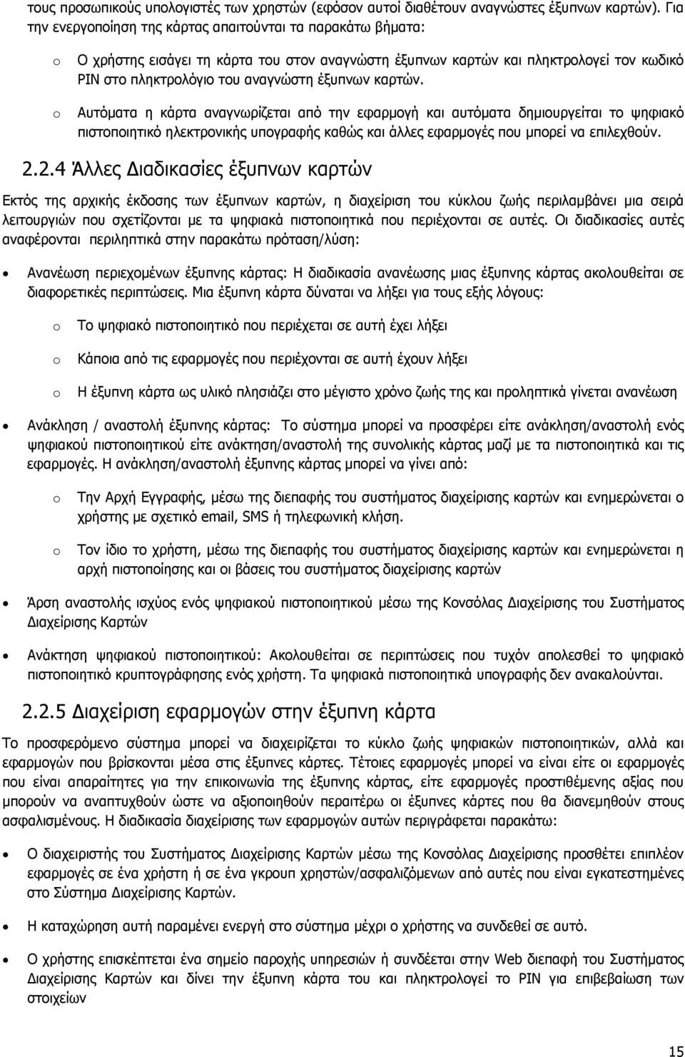 καρτών. Αυτόματα η κάρτα αναγνωρίζεται από την εφαρμογή και αυτόματα δημιουργείται το ψηφιακό πιστοποιητικό ηλεκτρονικής υπογραφής καθώς και άλλες εφαρμογές που μπορεί να επιλεχθούν. 2.