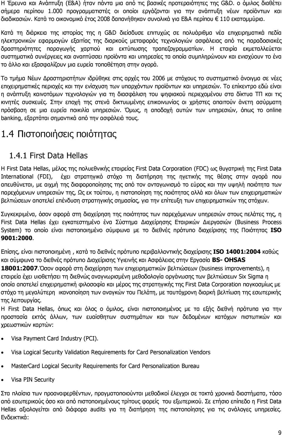 Κατά τη διάρκεια της ιστορίας της η G&D διείσδυσε επιτυχώς σε πολυάριθμα νέα επιχειρηματικά πεδία ηλεκτρονικών εφαρμογών εξαιτίας της διαρκούς μεταφοράς τεχνολογιών ασφάλειας από τις παραδοσιακές