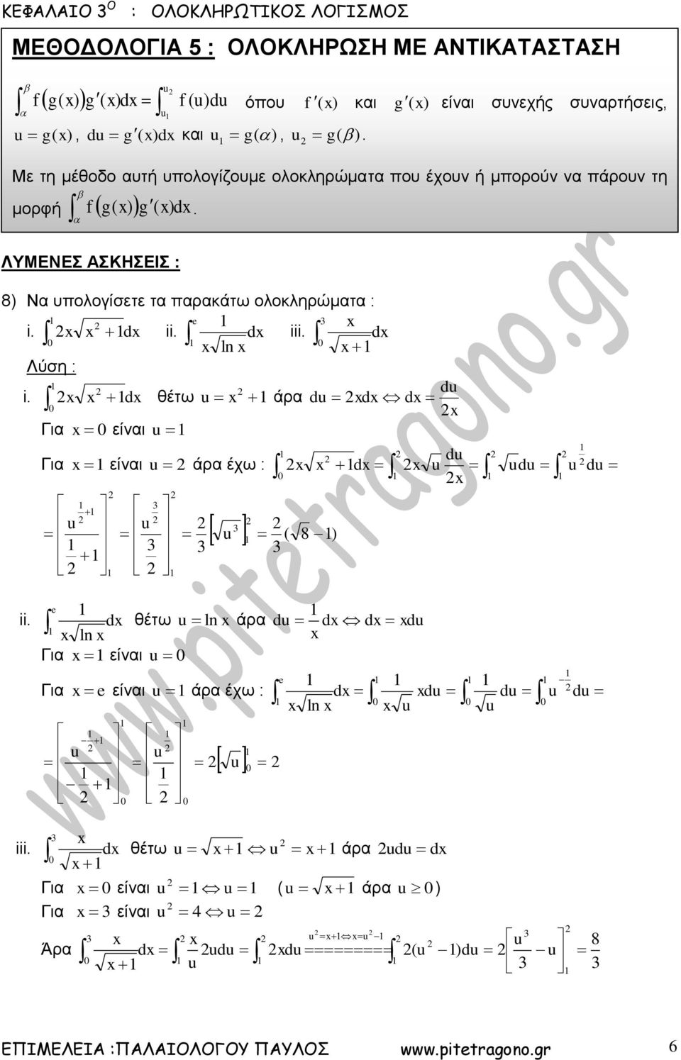8 Να υπολογίσετε τα παρακάτω ολοκληρώματα : i. d d i d ln i. d θέτω άρα d d Για είναι Για είναι.