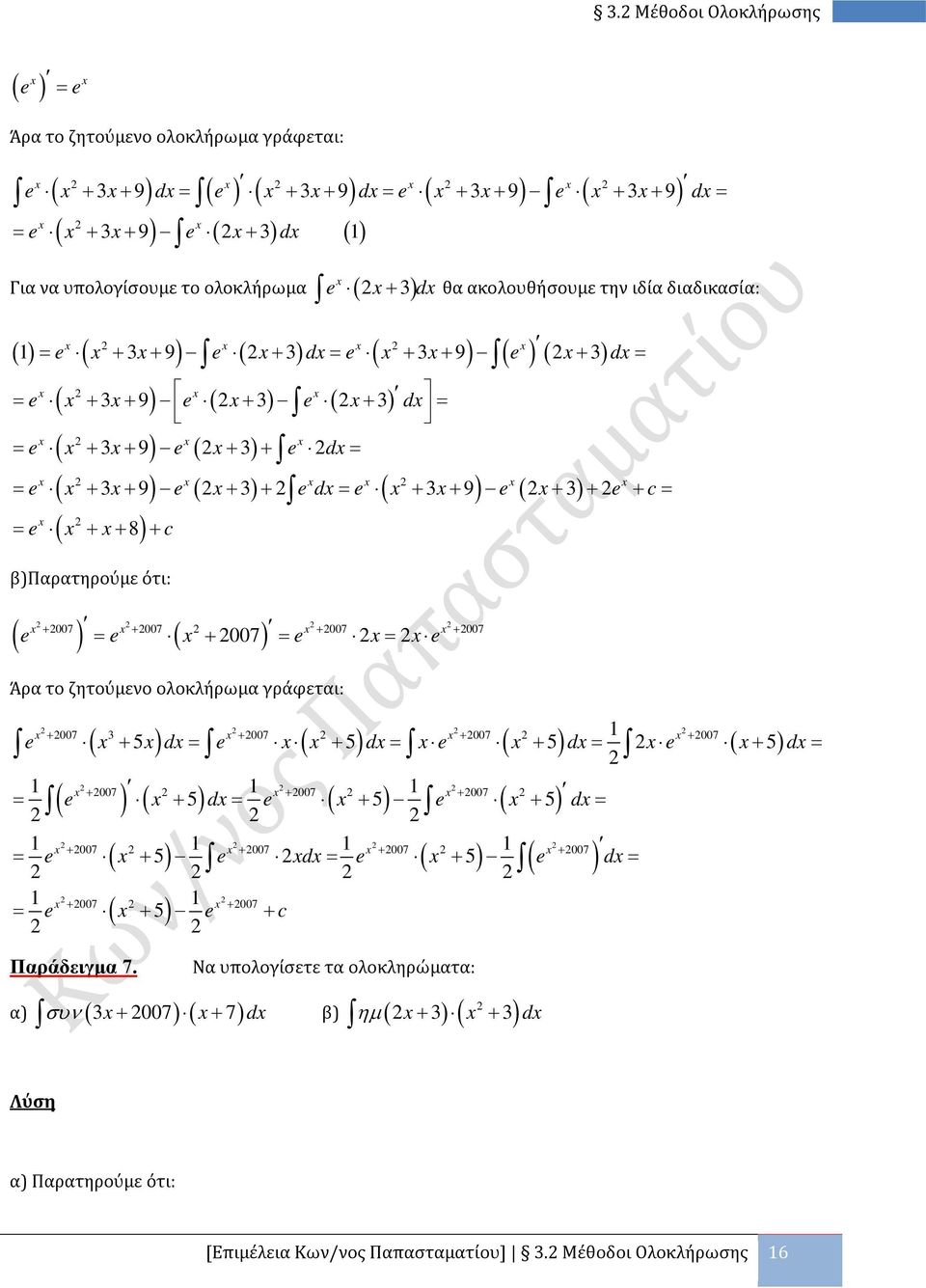 + c= )Παρατηρούμε ότι: e = e + 7 = e = e + 7 + 7 + 7 + 7 Άρα το ζητούμενο ολοκλήρωμα γράφεται: + 7 + 7 + 7 + 7 e ( + 5) d = e ( + 5) d = e ( + 5) d = ( 5) e + d = + 7 + 7 + 7 = ( e ) ( 5) d e ( 5) e