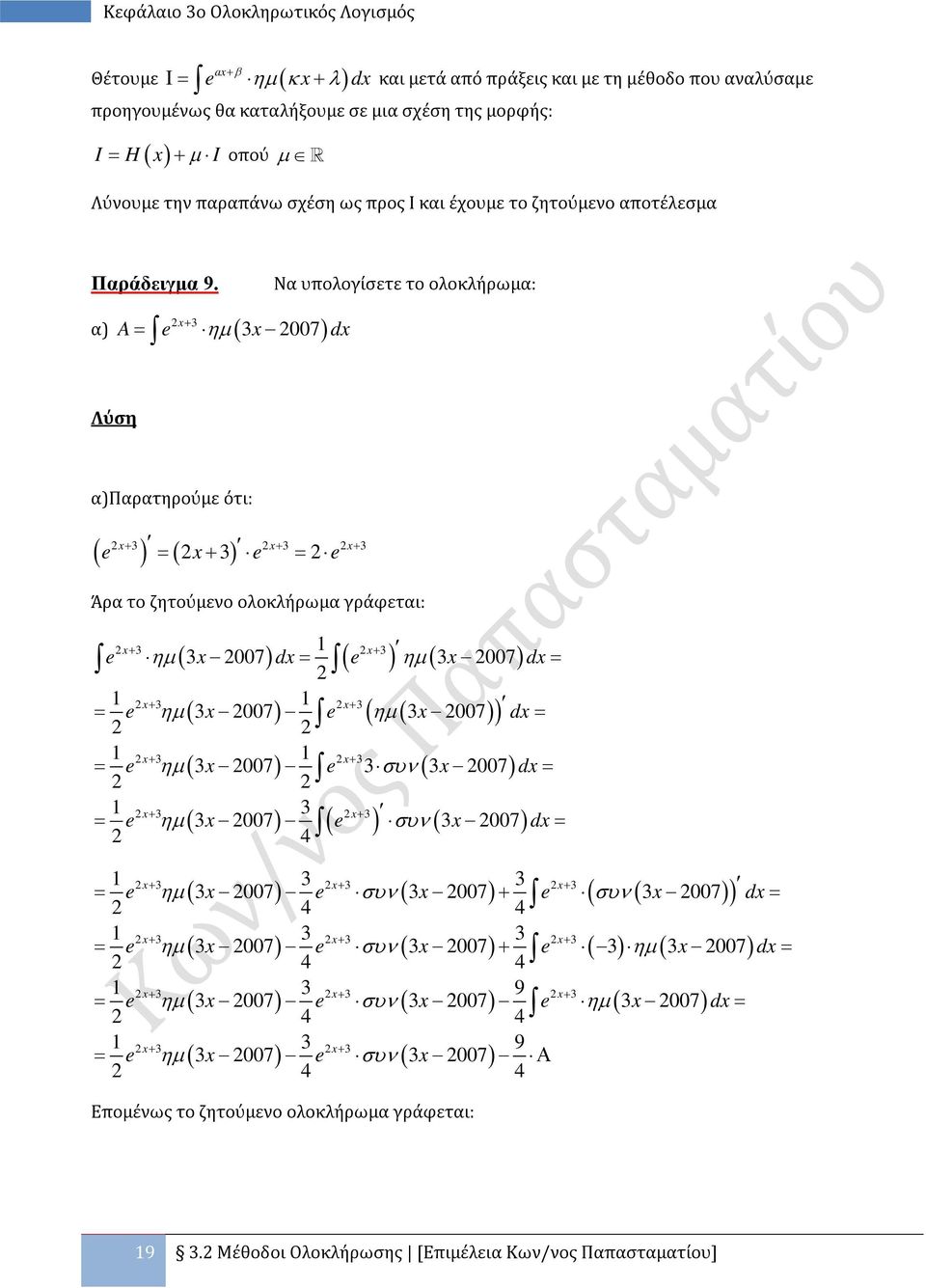 Να υπολογίσετε το ολοκλήρωμα: + α) = ηµ ( 7) A e d α)παρατηρούμε ότι: e = + e = e + + + Άρα το ζητούμενο ολοκλήρωμα γράφεται: + + e ηµ ( 7) d ( e = ) ( 7) ηµ d = + + = e ηµ ( 7) e ( ηµ ( 7) ) d = + +