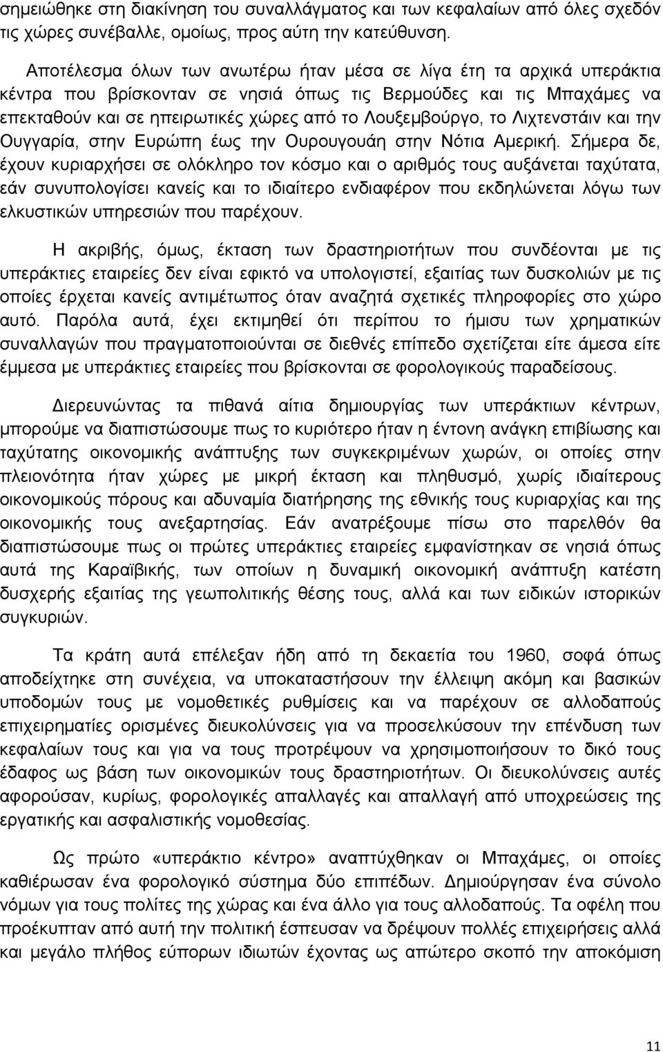 Λιχτενστάιν και την Ουγγαρία, στην Ευρώπη έως την Ουρουγουάη στην Νότια Αμερική.