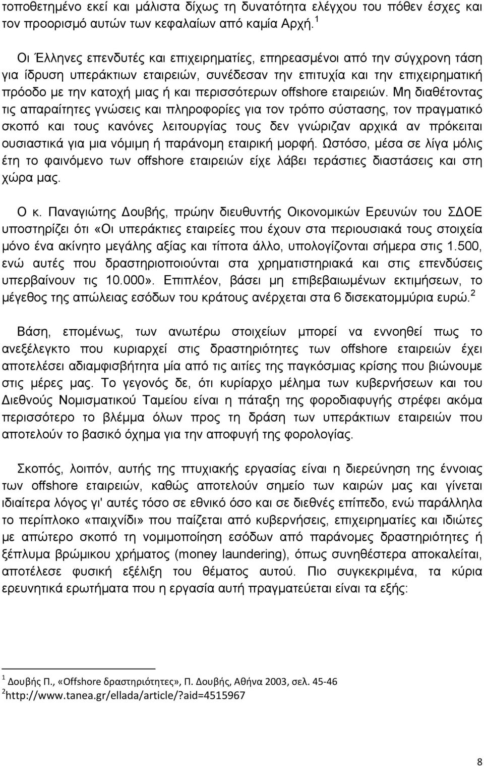περισσότερων offshore εταιρειών.