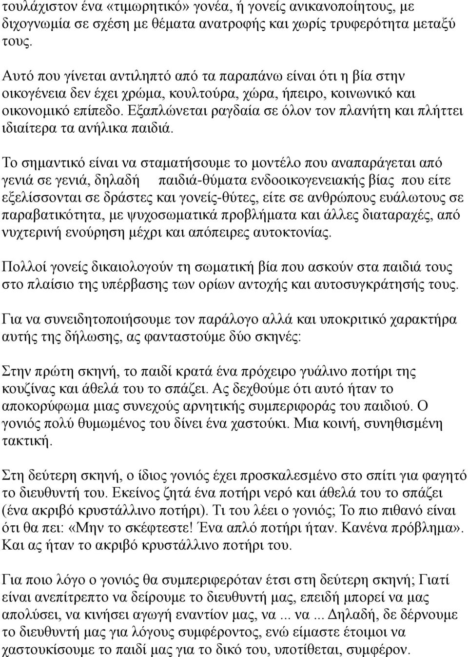 Εξαπλώνεται ραγδαία σε όλον τον πλανήτη και πλήττει ιδιαίτερα τα ανήλικα παιδιά.