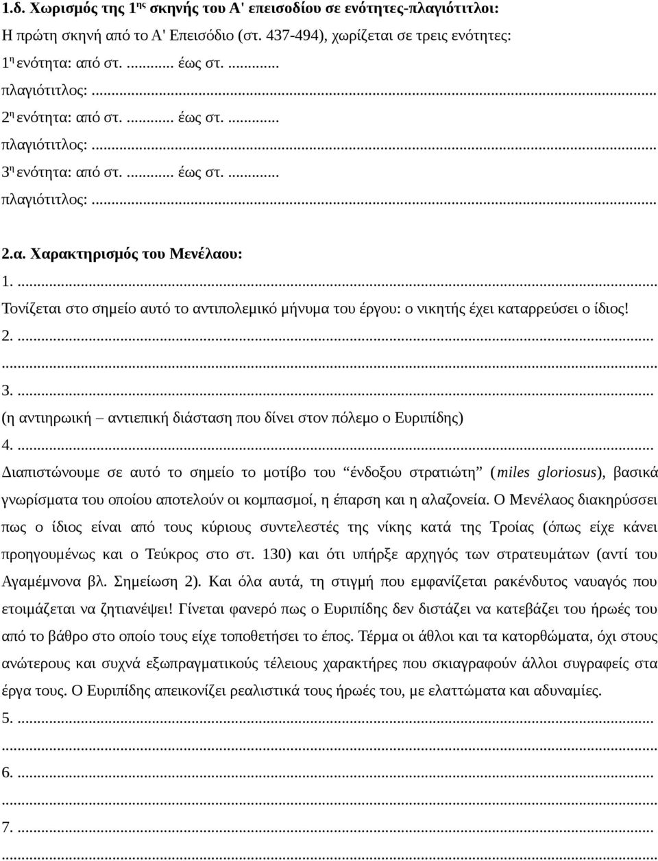 2.... 3.... (η αντιηρωική αντιεπική διάσταση που δίνει στον πόλεμο ο Ευριπίδης) 4.