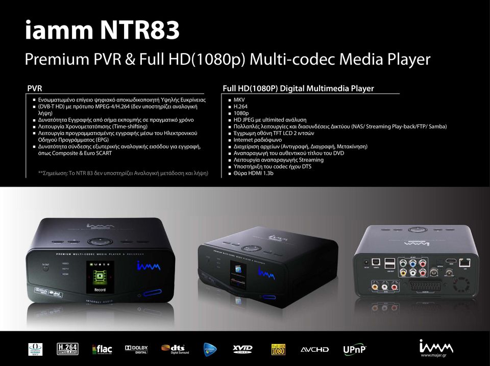 Οδηγού Προγράμματος (EPG) Δυνατότητα σύνδεσης εξωτερικής αναλογικής εισόδου για εγγραφή, όπως Composite & Euro SCART **Σημείωση: Το NTR 83 δεν υποστηρίζει Αναλογική μετάδοση και λήψη) Full HD(1080P)